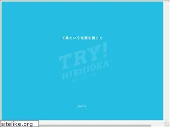hishioka.co.jp