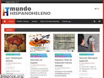 hispanoheleno.com