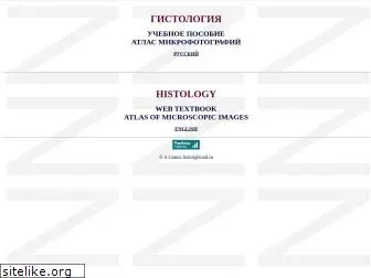 histol.ru