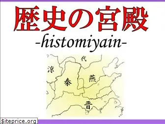 histomiyain.com