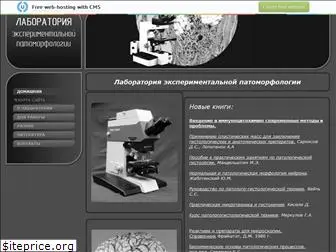 histopathology.narod.ru