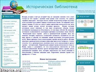 historibibliot.ru