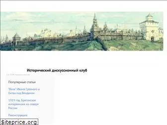 historicaldis.ru