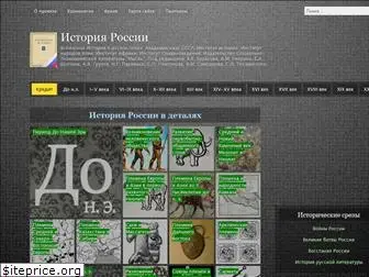 history-at-russia.ru