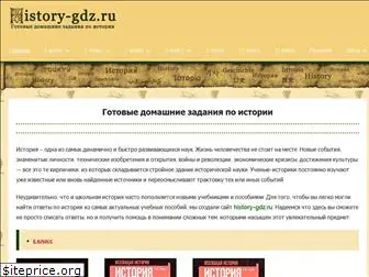 history-gdz.ru