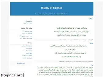 history-science.blogfa.com