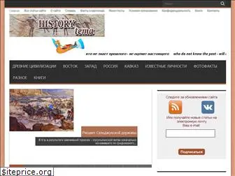 history-thema.com