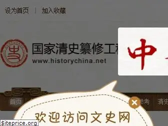 historychina.net