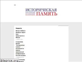 historyfoundation.ru