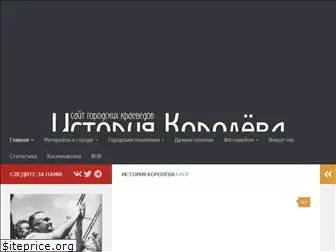 historykorolev.ru