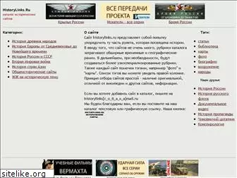 historylinks.ru