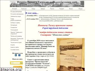 historyntagil.ru