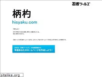 hisyaku.com