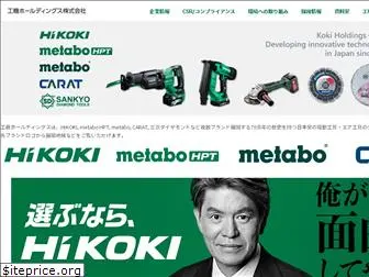 hitachi-koki.com