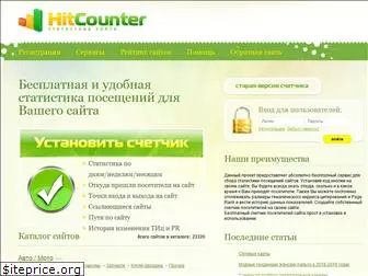 hitcounter.ru