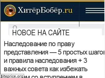 hiterbober.ru