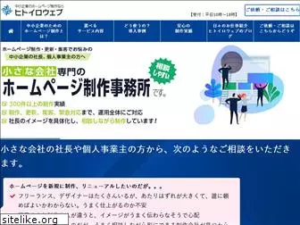 hitoiroweb.com