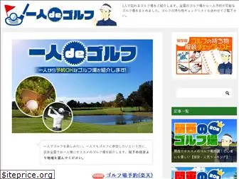 hitori-de-golf.com