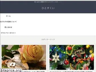 hitosukui.com