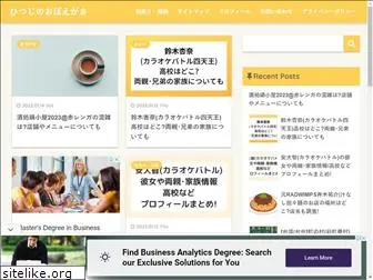 hitsuji-oboegaki.com
