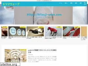 hitsuji-wave.com