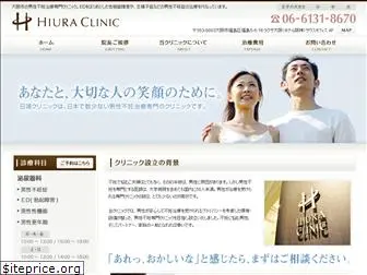 hiura-clinic.jp