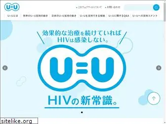hiv-uujapan.org