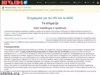 hivaids.gr