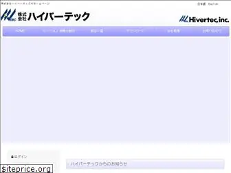 hivertec.jp