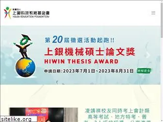 hiwin.org.tw