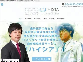 hixia.jp