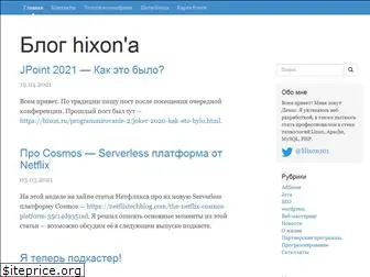 hixon.ru