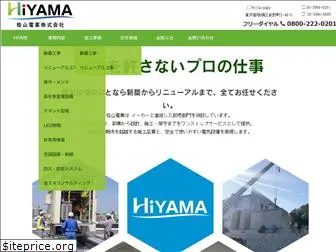 hiyama-dengyo.jp