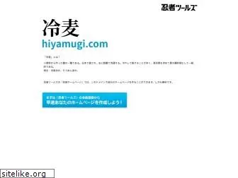 hiyamugi.com