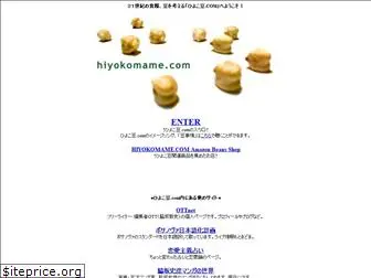 hiyokomame.com