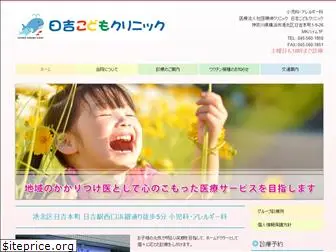 hiyoshi-kodomo.com