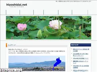 hiyoshidai.net