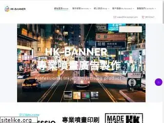 hk-banner.com