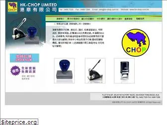 hk-chop.com.hk