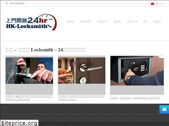 hk-locksmith.com