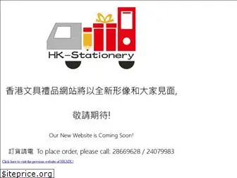 hk-stationery.com