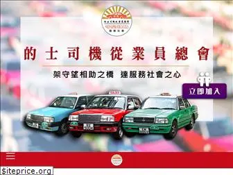 hk-taxi.org