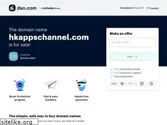 hkappschannel.com