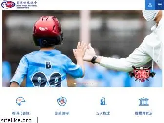 hkbaseball.org