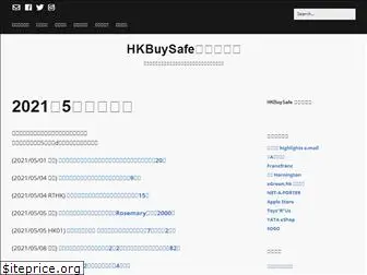 hkbuysafe.com