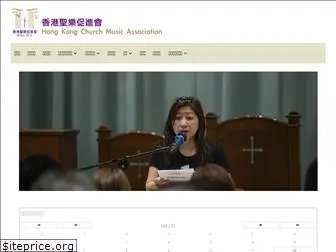 hkchurchmusic.org