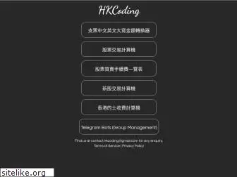 hkcoding.com