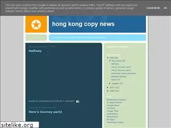 hkcopynews.blogspot.com