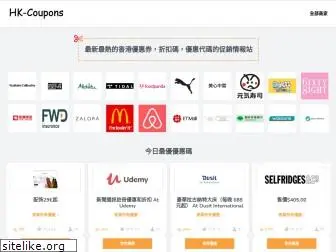 hkcoupons.org