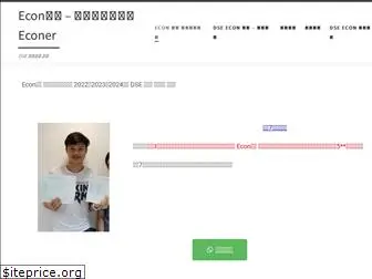 hkecon.com